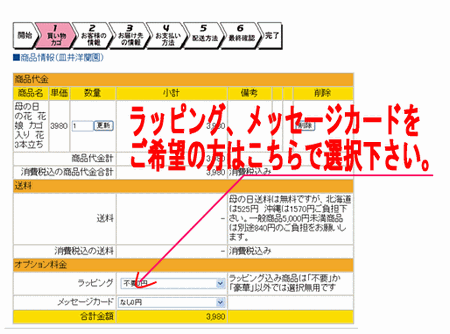 海外からの注文の仕方1