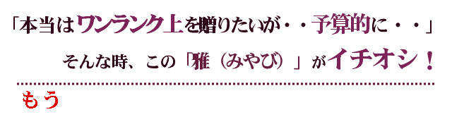 胡蝶蘭 雅 がお勧め