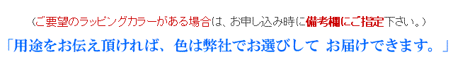 胡蝶蘭へのラッピングカラーのご希望は、注文時に備考欄へお書きください。何祝いかお伝え頂ければ弊社でお選びいたします。