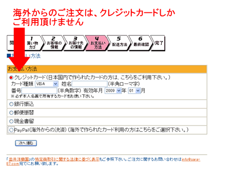 海外からの注文の仕方5